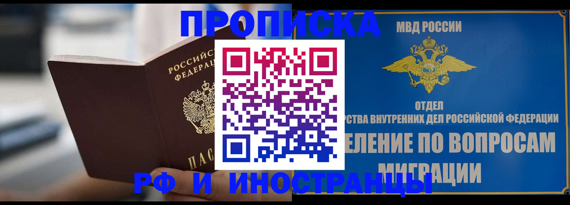 прописка законно в Карачаево-Черкесии